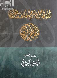 غلاف كتاب الإيضاح في شرح مقامات الحريري
