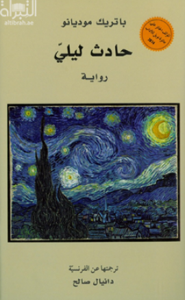 غلاف كتاب حادث ليلي : رواية Accident nocturne : roman