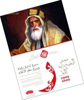 غلاف كتاب مئوية الشيخ زايد الأول 1909 - 2009