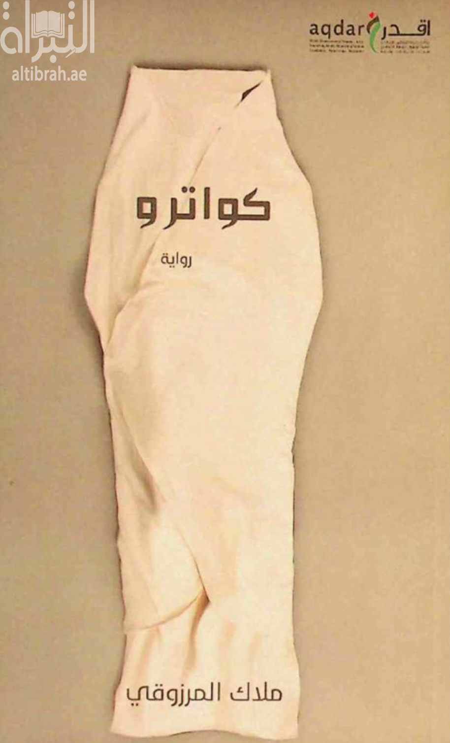 غلاف كتاب كواترو