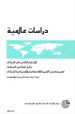 غلاف كتاب الإبتكار القائم على البيانات دليل لصانعي السياسة : فهم وتفعيل القيمة الإقتصادية والإجتماعية للبيانات
