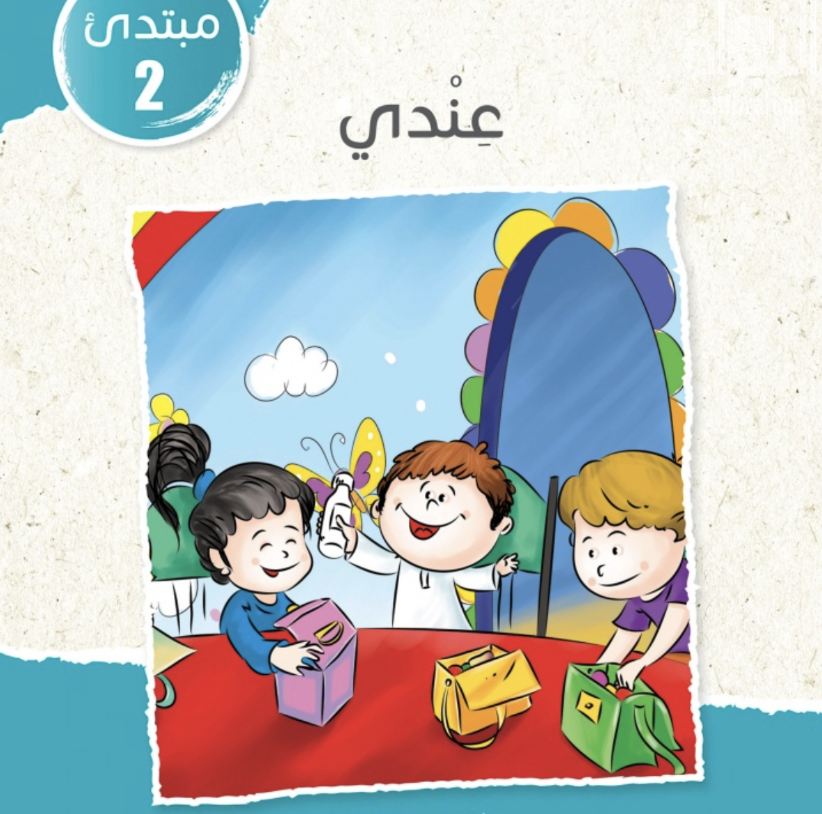 غلاف كتاب عندي