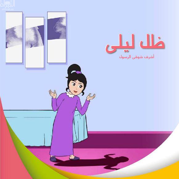 كتاب ظل ليلى