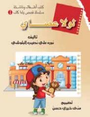 كتاب لولا عصاي