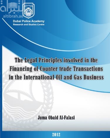 غلاف كتاب The Legal Principles involved in the Financing of Counter trade Transactions in the International Oil and Gas Business
