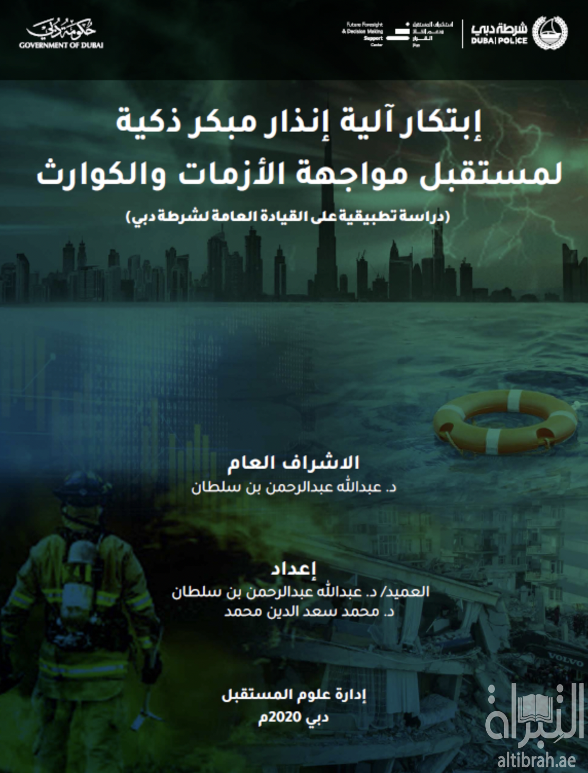 إبتكار آلية إنذار مبكر ذكية لمستقبل مواجهة الأزمات والكوارث : دراسة تطبيقية على القيادة العامة لشرطة دبي