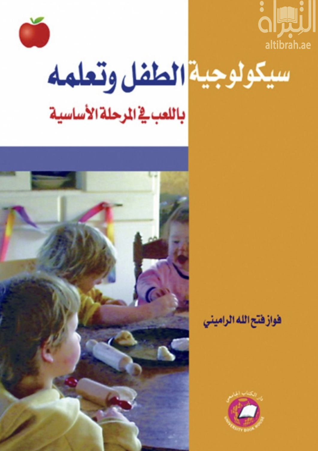 غلاف كتاب سيكلوجية الطفل وتعلمه باللعب في المرحلة الأساسية