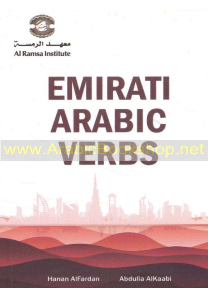 غلاف كتاب Emirati Arabic Verbs