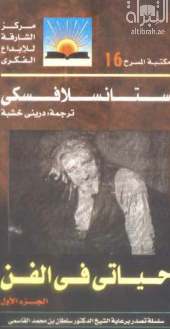 غلاف كتاب حياتي في الفن