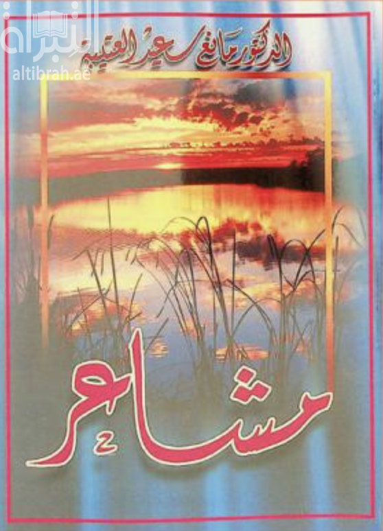 غلاف كتاب مشاعر