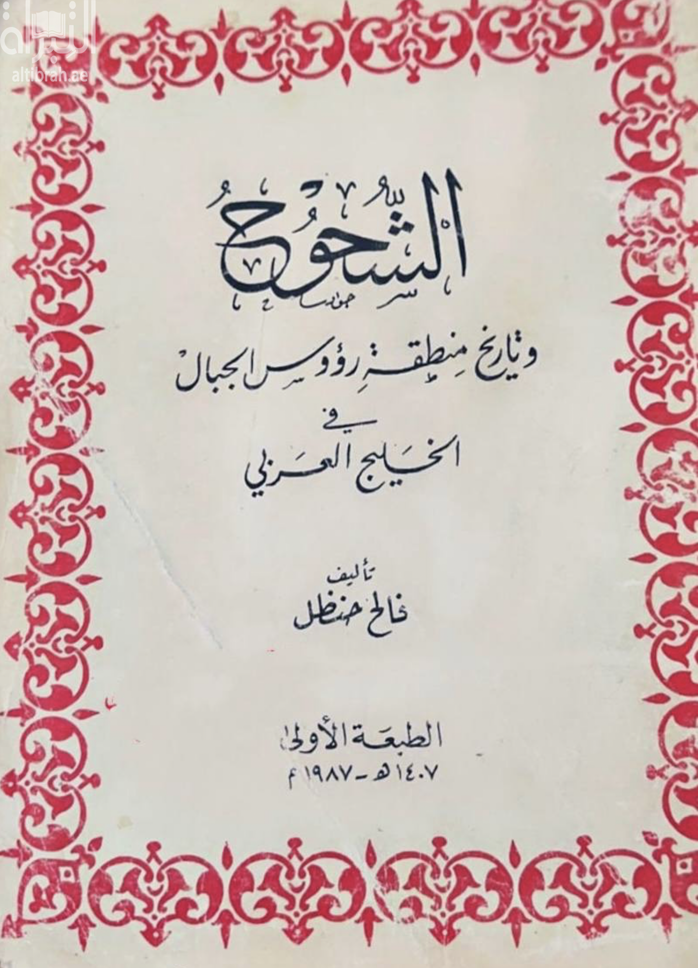 غلاف الكتاب