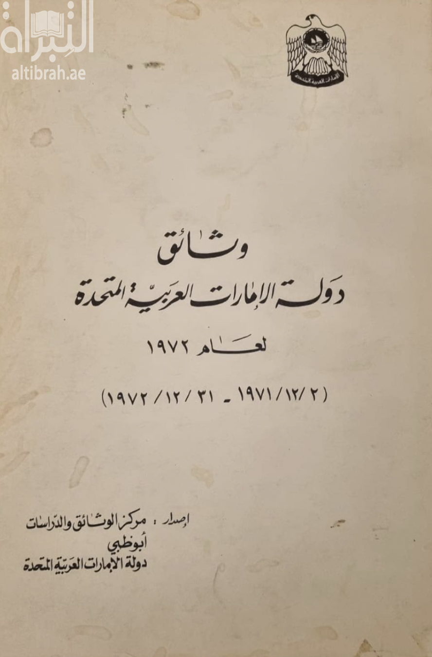 وثائق دولة الامارات العربية المتحدة 1972