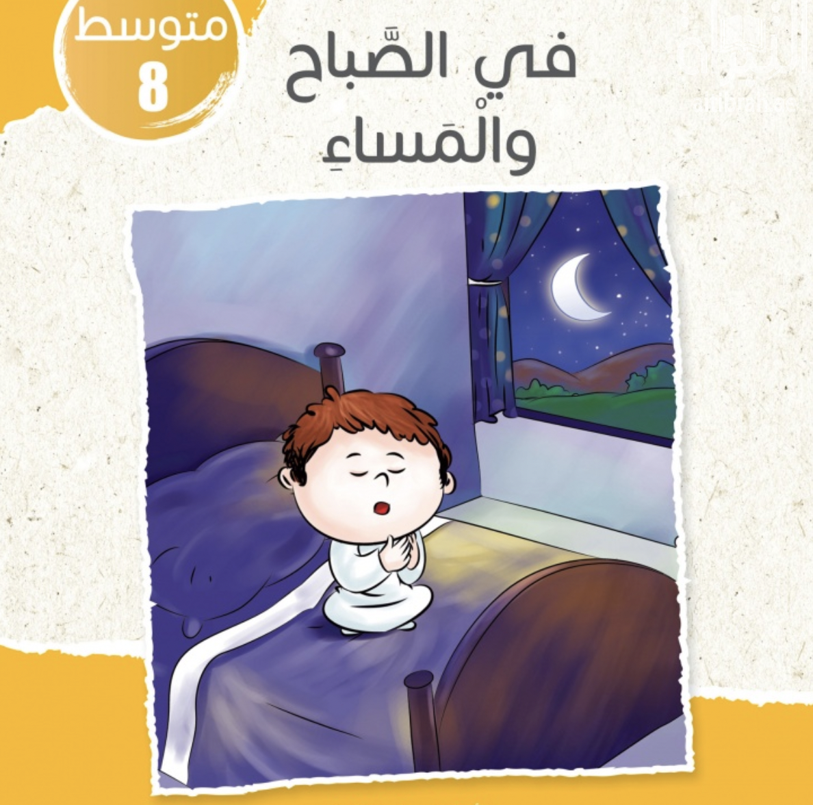 غلاف الكتاب