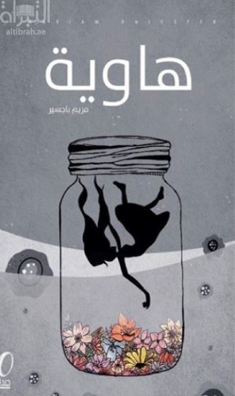 كتاب هاوية