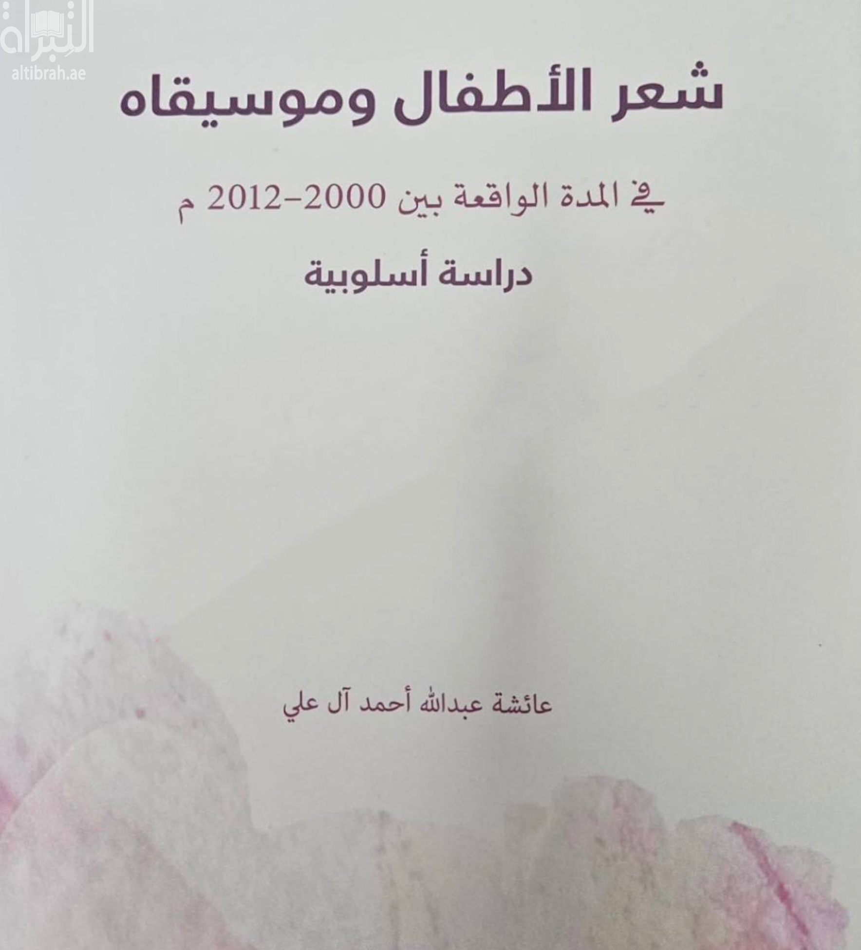 غلاف الكتاب