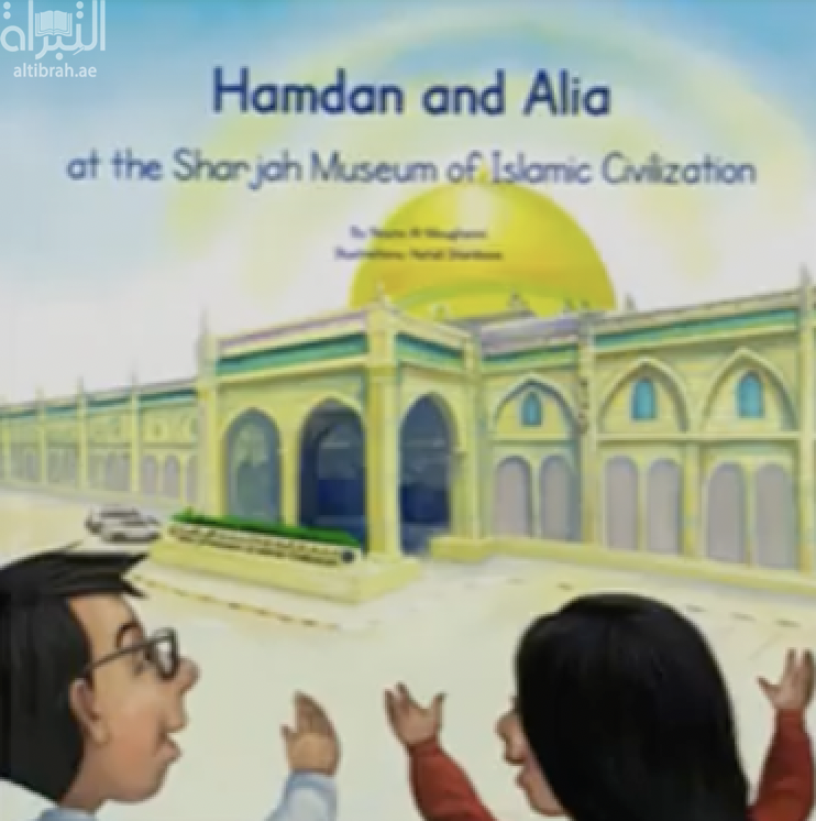 كتاب Hamdan and Alia at the Sharjah Museum of Islamic Civilization