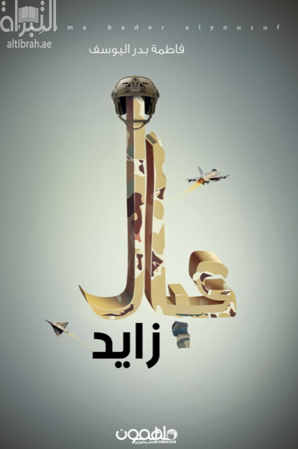 غلاف الكتاب