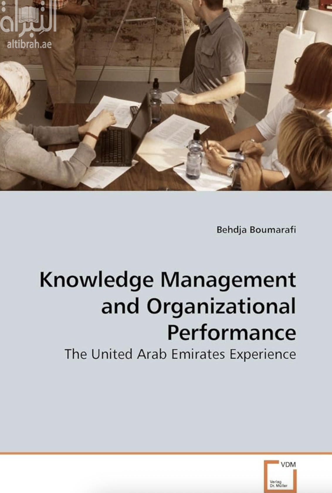 كتاب Knowledge Management and Organizational Performance: The United Arab Emirates Experience