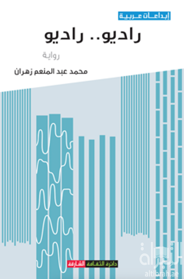 كتاب راديو .. راديو