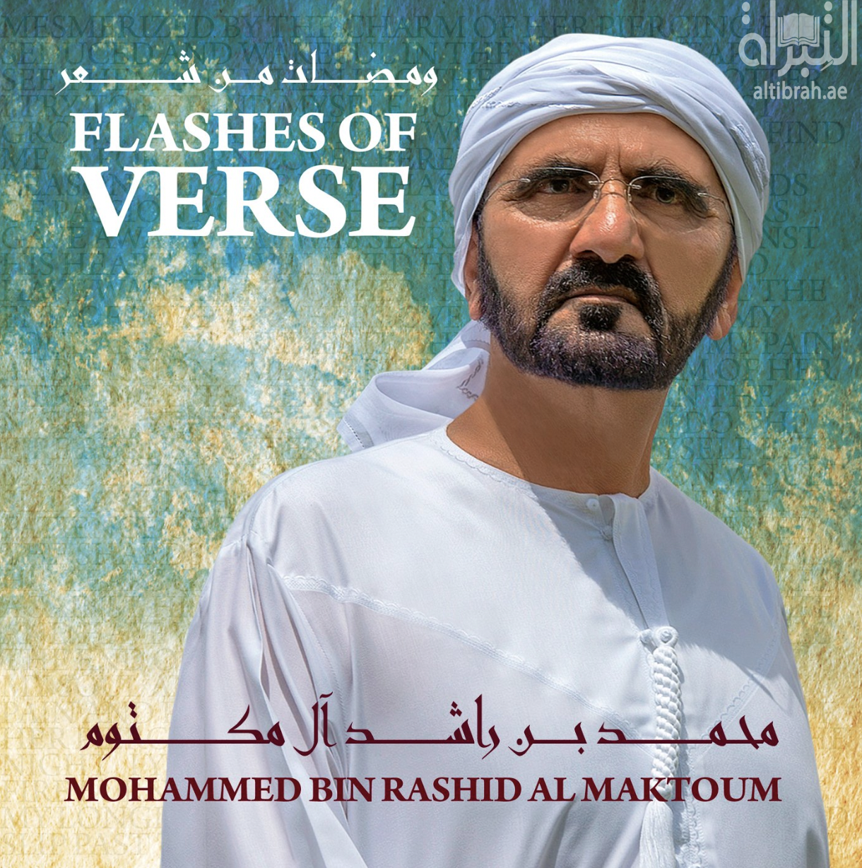 غلاف كتاب ومضات من شعر Flashes of Verse