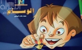 كتاب الوسام