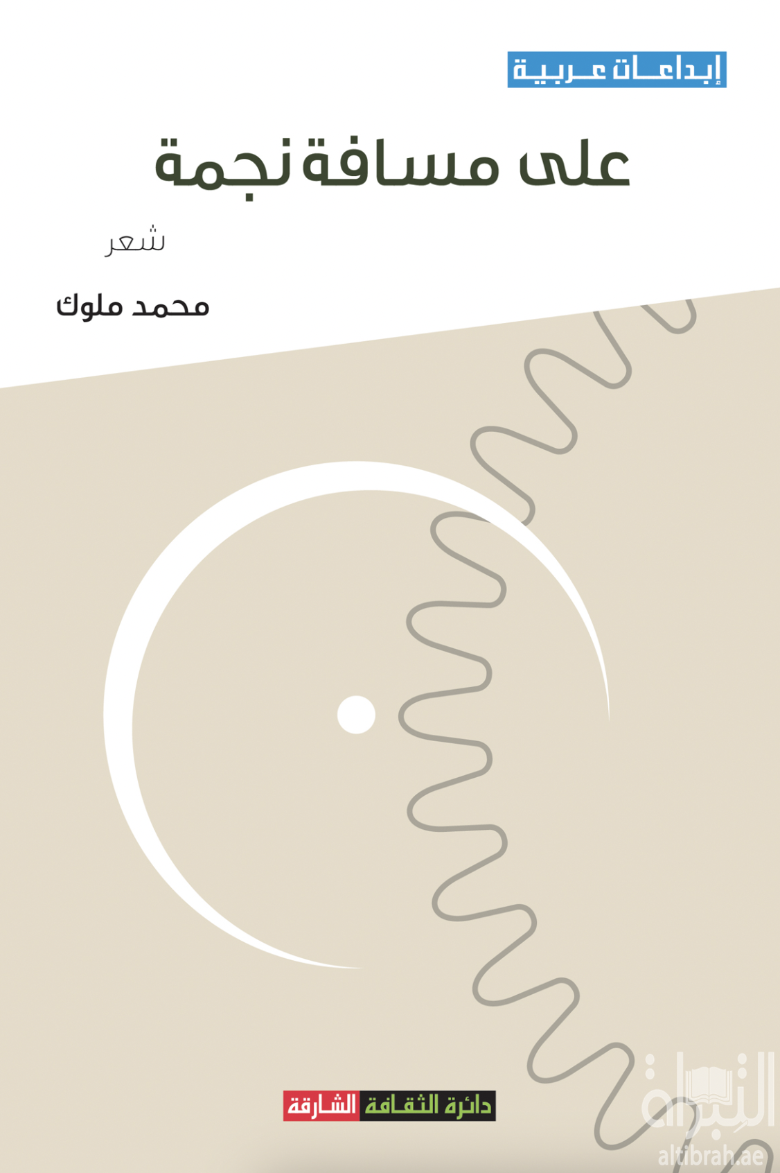 غلاف كتاب على مسافة نجمة