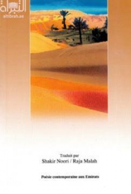 غلاف كتاب أنطلوجيا الشعر الإماراتي