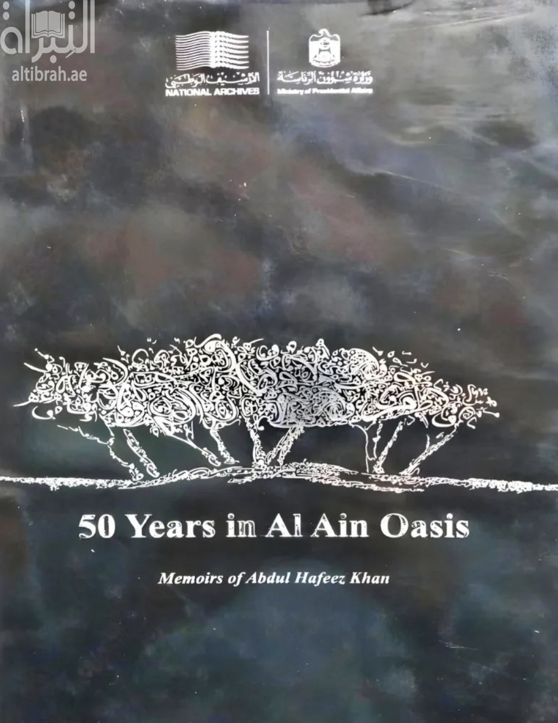 50 years in Al Ain Oasis : Memoirs of Abdul Hafeez Khan