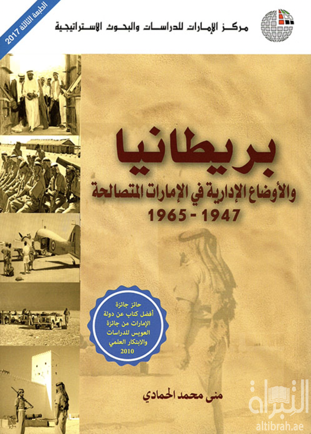 بريطانيا والأوضاع الإدارية في الإمارات المتصالحة 1947-1965