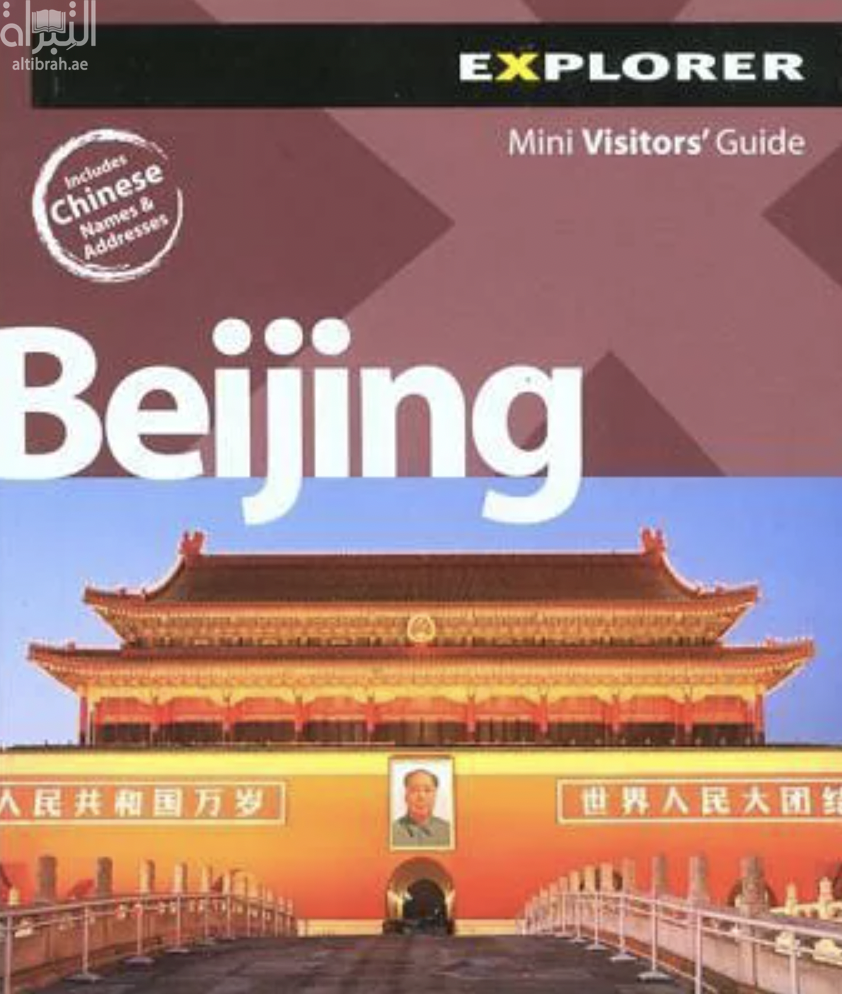غلاف كتاب Beijing Mini Visitors' Guide