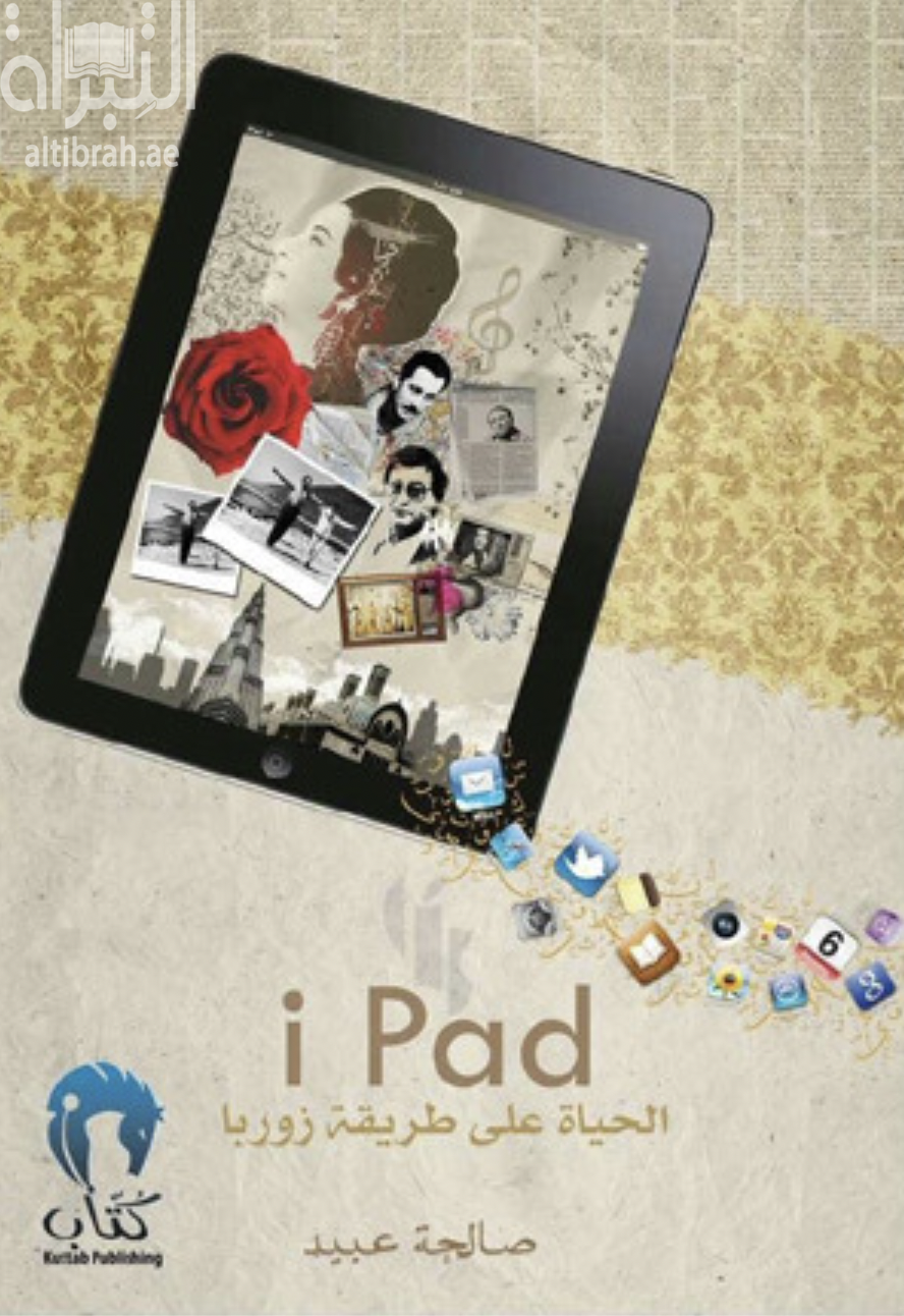 غلاف كتاب I Pad : الحياة على طريقة زوربا