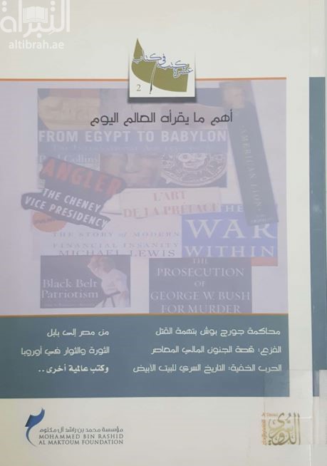 غلاف كتاب عشرة كتب في كتاب ج2 - أهم ما يقرأه العالم الآن