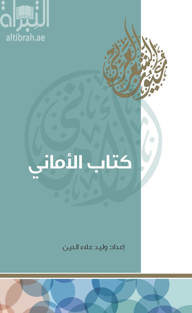كتاب كتاب الأماني