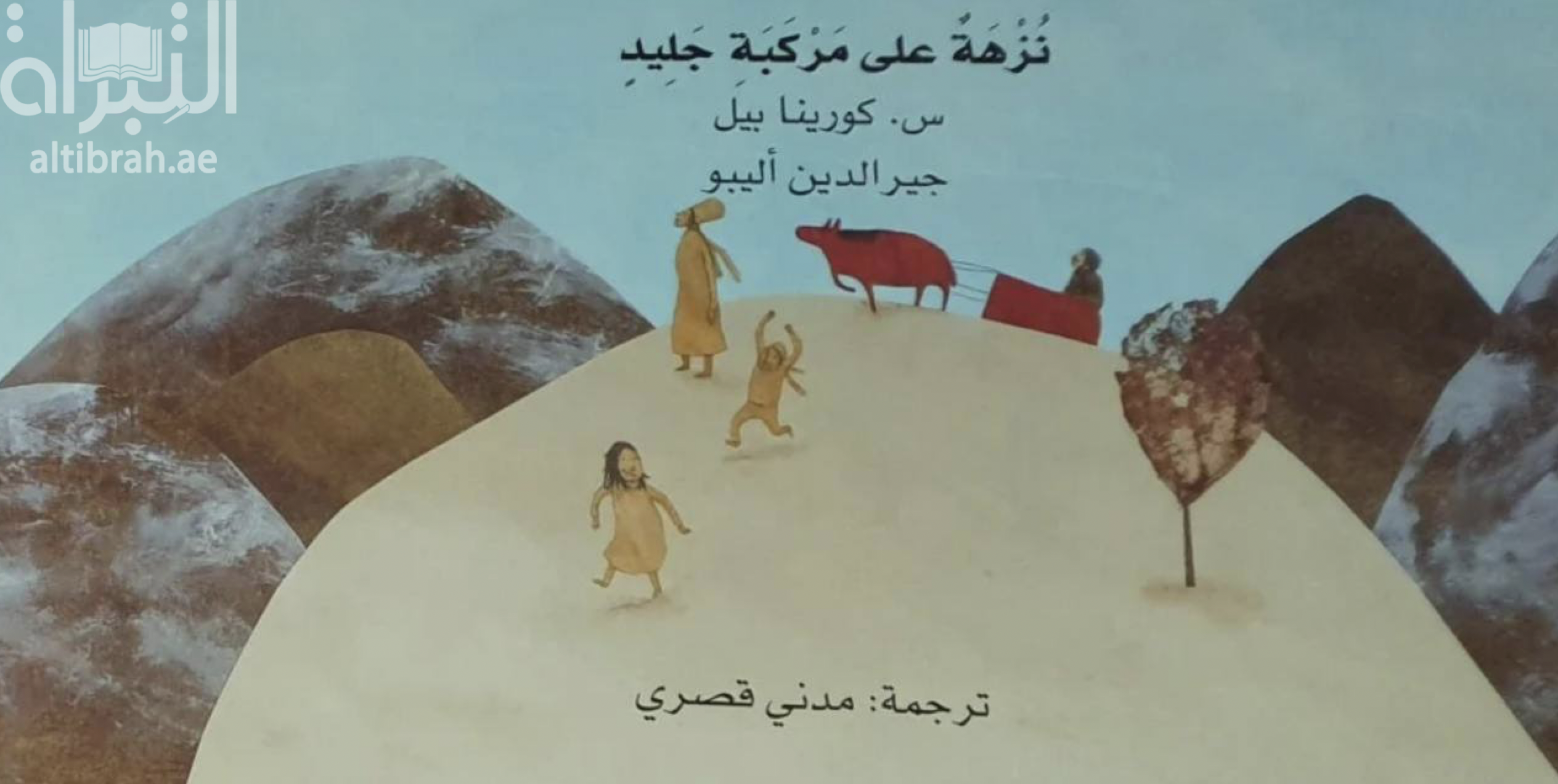 كتاب نزهة على مركبة جليد  La Balade en traineau