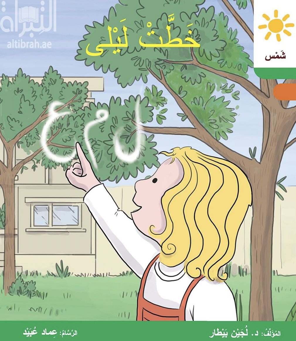 كتاب خطت ليلى