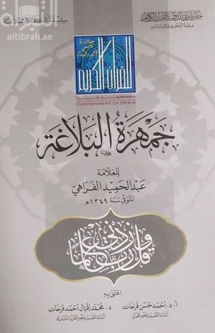كتاب جمهرة البلاغة