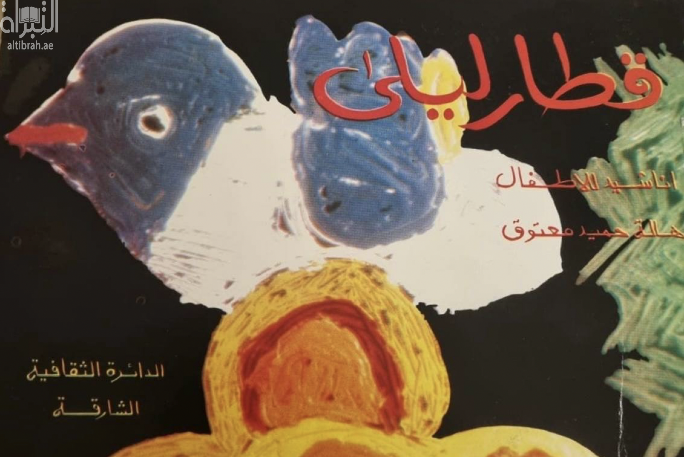 غلاف كتاب قطار ليلى