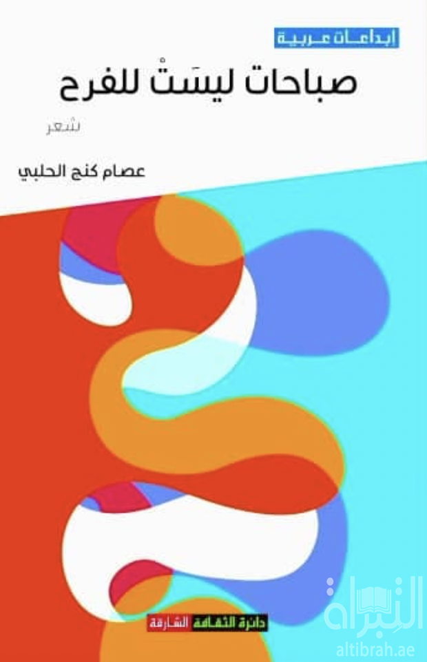 كتاب صباحات ليست للفرح