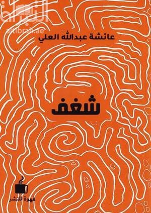كتاب شغف