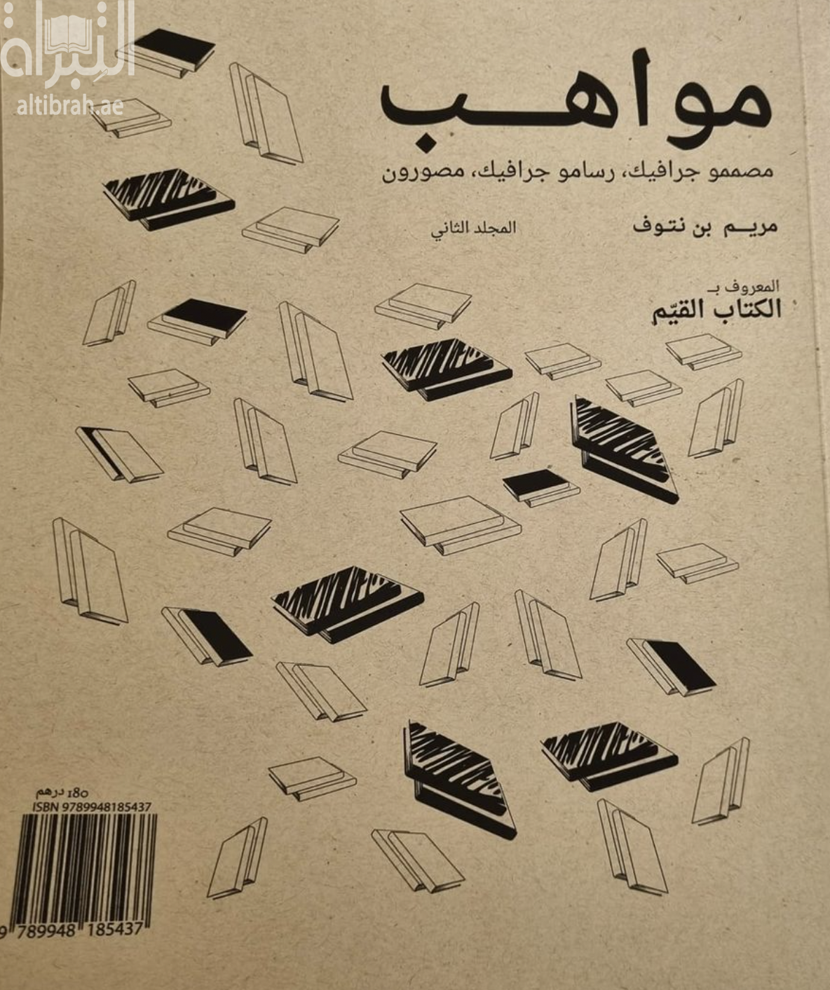 مواهب : مصممو جرافيك ، رسامو جرافيك ، مصورون Mawahib : Graphic Designers . Illustrators . Photographers - المجلد الثاني