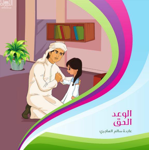 كتاب الوعد الحق