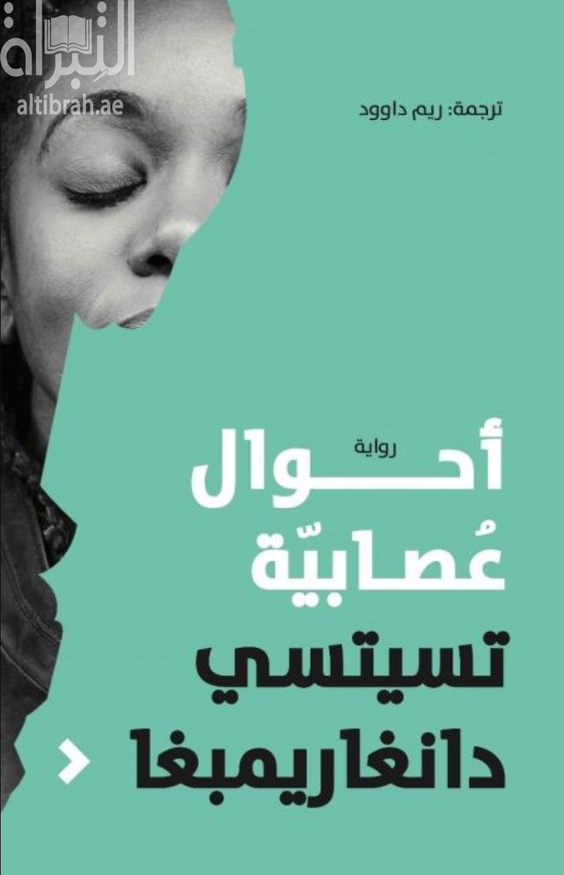 كتاب تسيتسي دانغاريمبغا