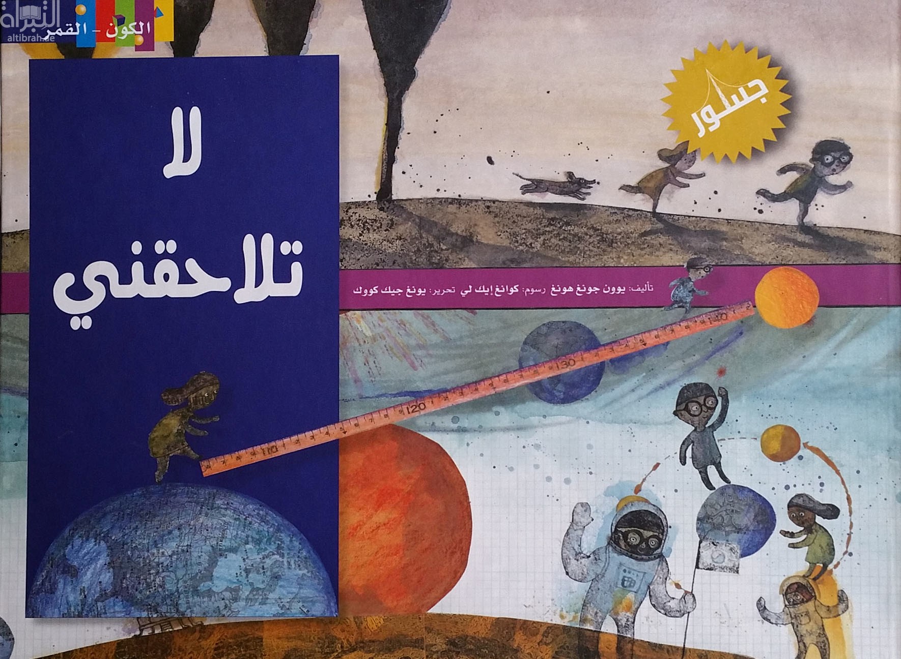 غلاف كتاب لا تلاحقني