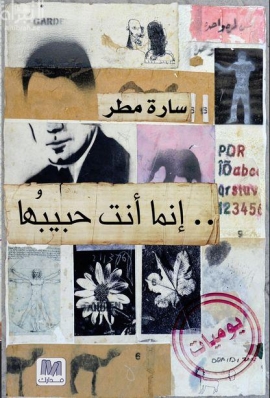 غلاف كتاب إنما أنت حبيبها