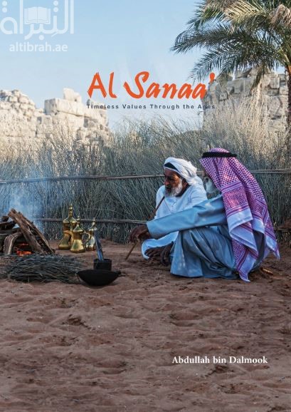 Al-Sanaa : Timeless Values Through the Ages