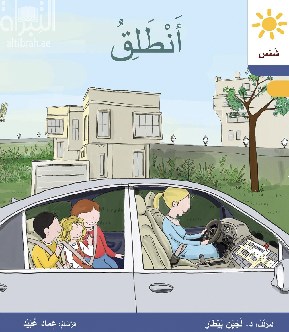 غلاف كتاب أنطلق