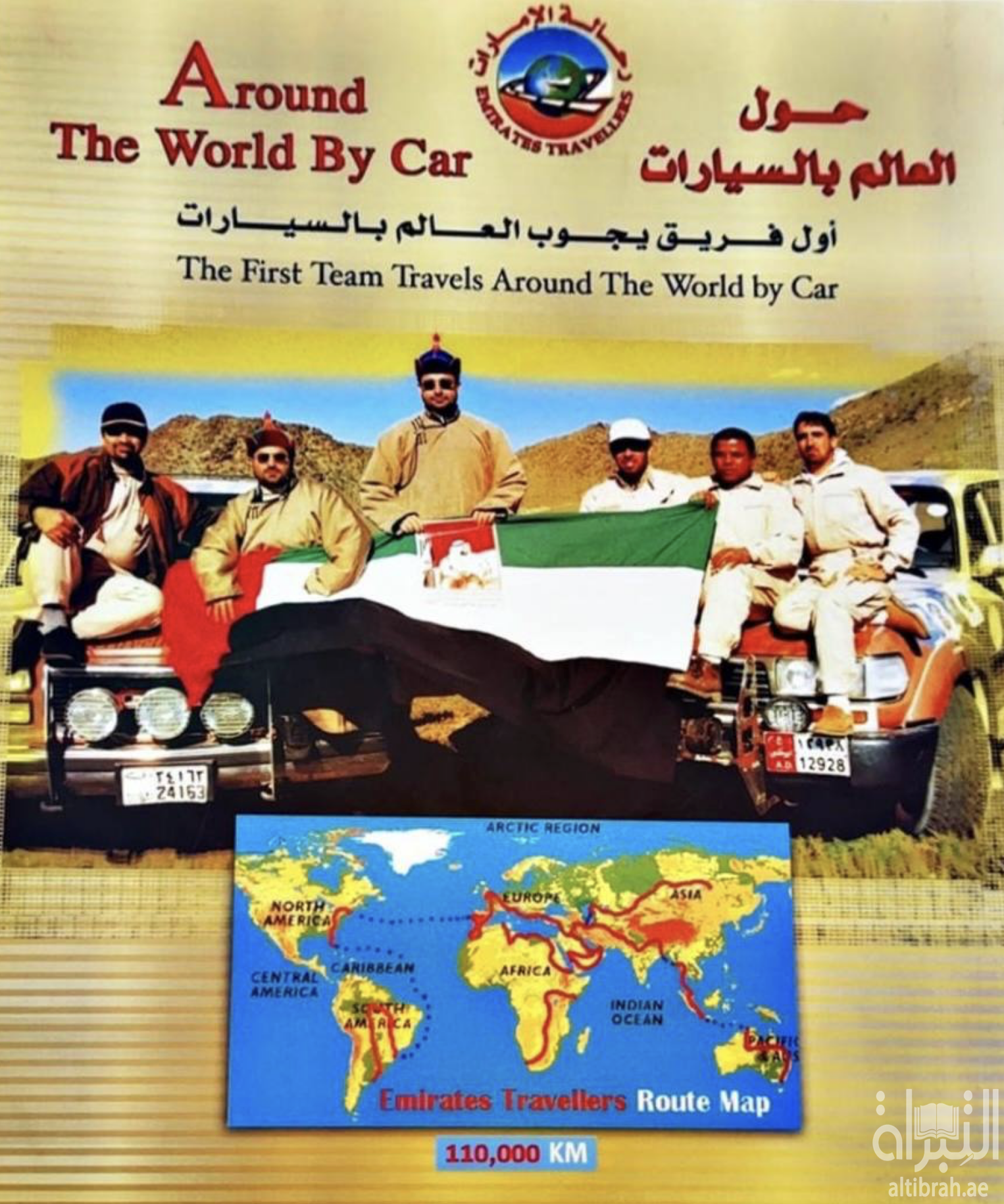 غلاف كتاب حول العالم بالسيارات