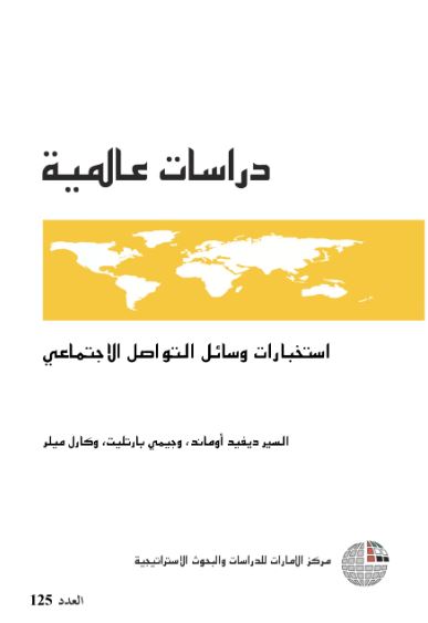 غلاف كتاب إستخبارات وسائل التواصل الإجتماعي
