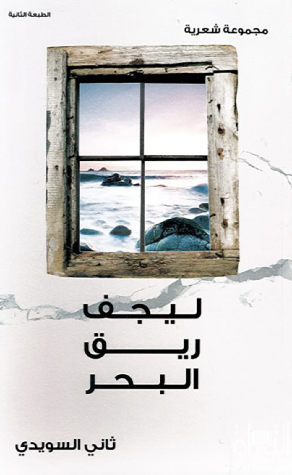كتاب ليجف ريق البحر