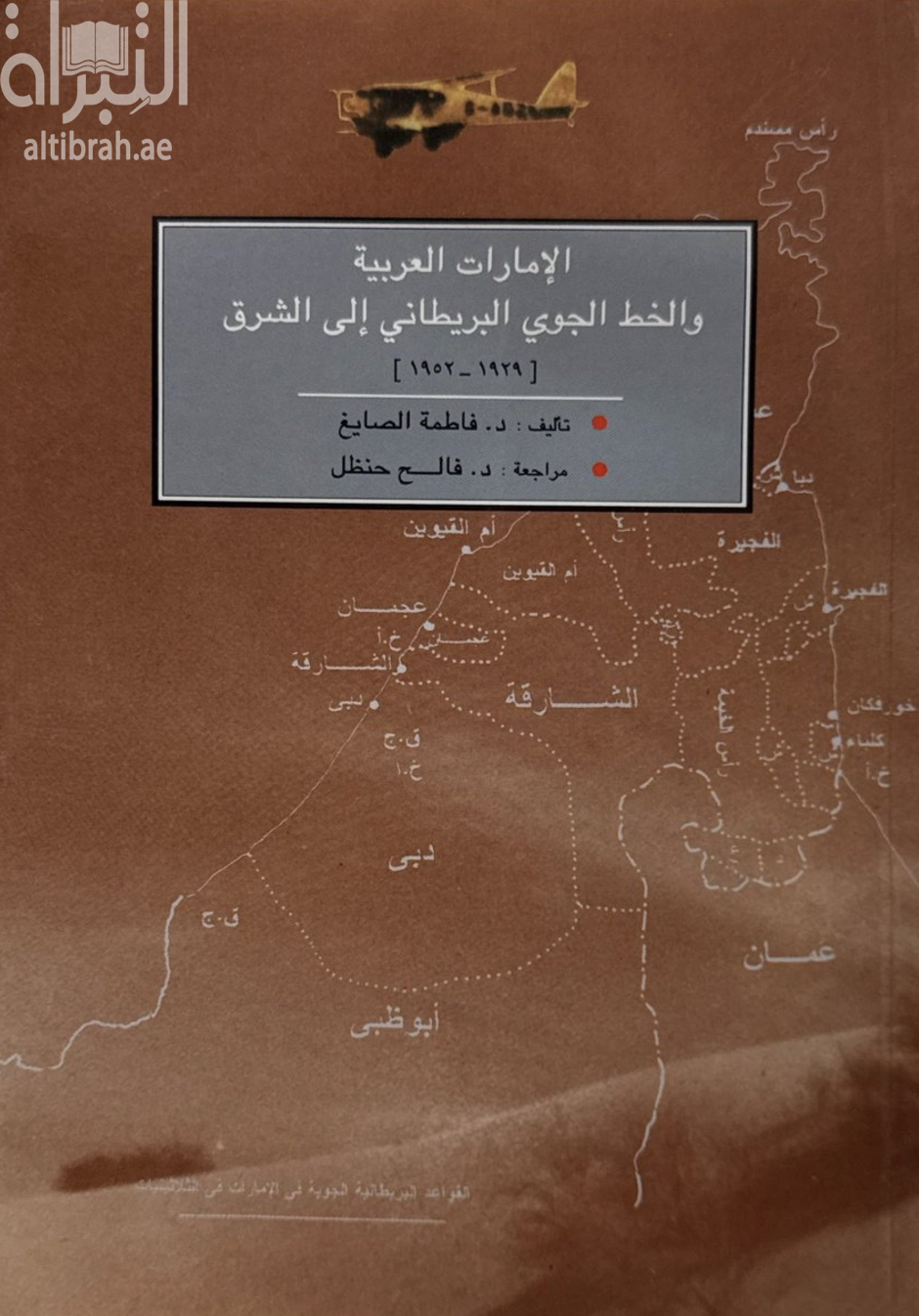 كتاب الإمارات العربية والخط الجوي البريطاني إلى الشرق 1929 - 1952